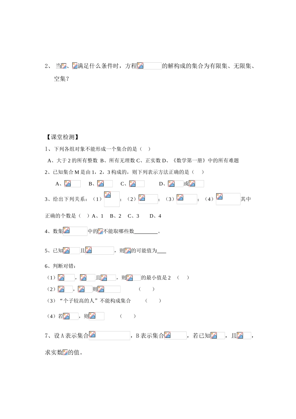 高一数学第一章 集合学案人教B版必修1_第3页