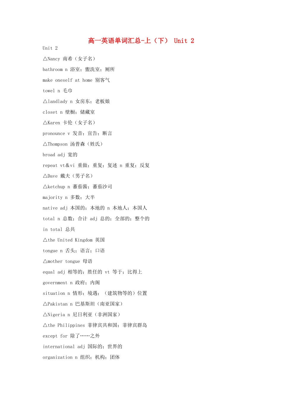 高一英语 Unit2单词汇总-上（下）_第1页