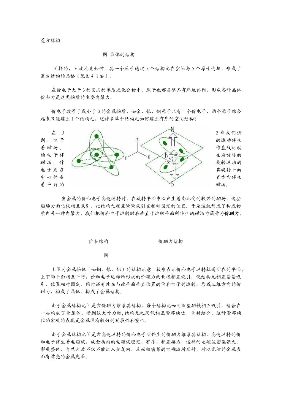 高三化学 核外电子的运动与晶体教学素材_第2页
