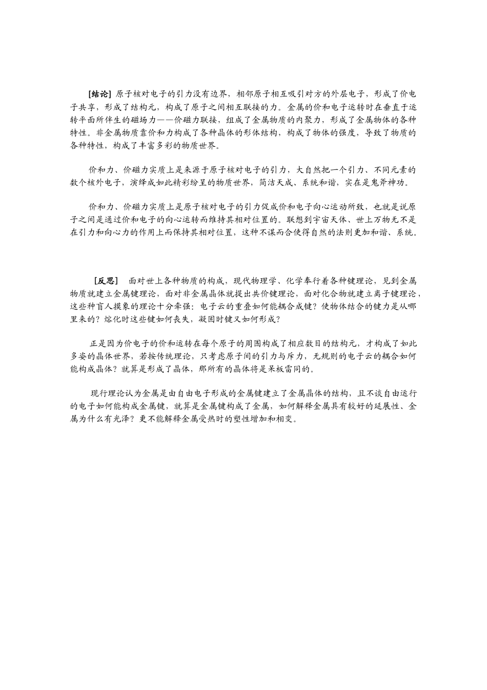 高三化学 核外电子的运动与晶体教学素材_第3页