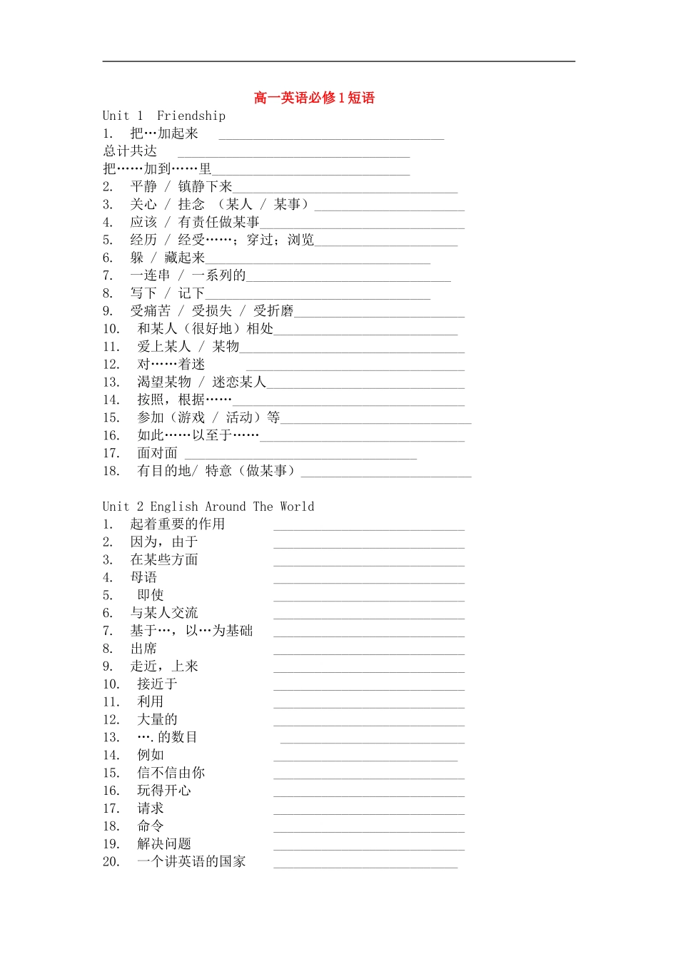 高一英语短语复习学案新人教版必修1_第1页