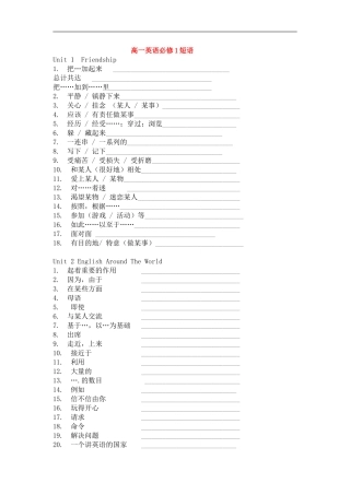 高一英语短语复习学案新人教版必修1