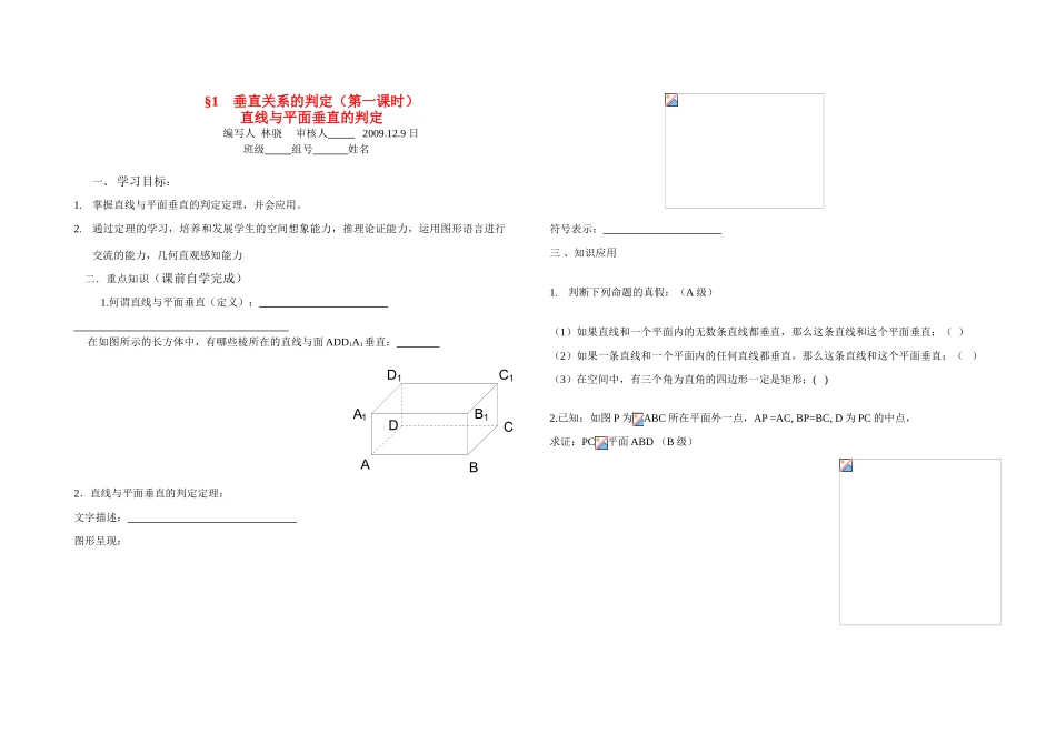 高一数学第一章线面垂直导学案北师大版必修2_第1页