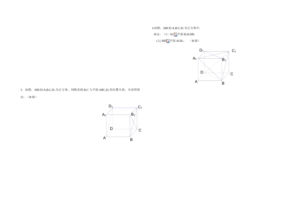 高一数学第一章线面垂直导学案北师大版必修2_第2页