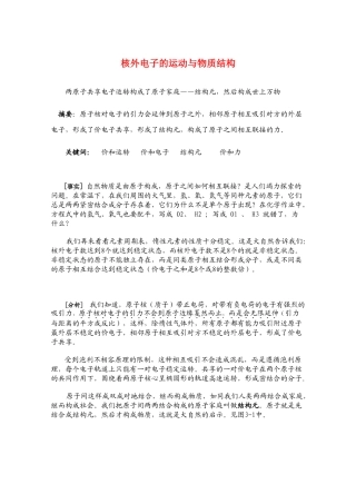 高三化学 核外电子的运动与物质结构教学素材