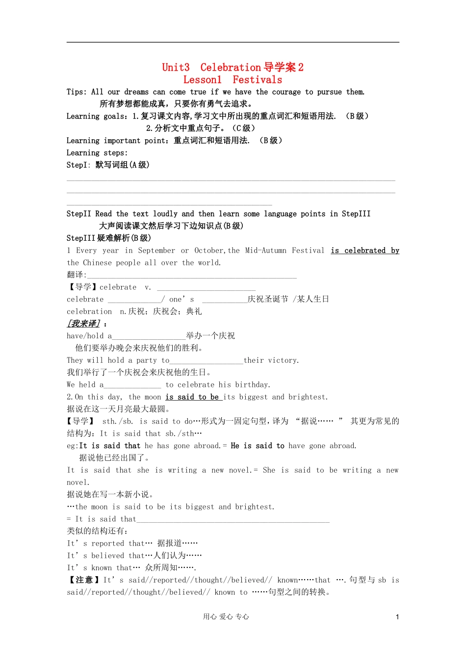 高一英语 Unit3 Celebration Lesson1 Festivals导学案2 北师大版_第1页