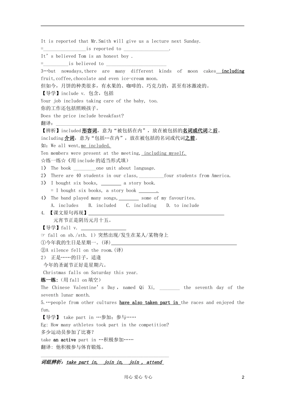 高一英语 Unit3 Celebration Lesson1 Festivals导学案2 北师大版_第2页