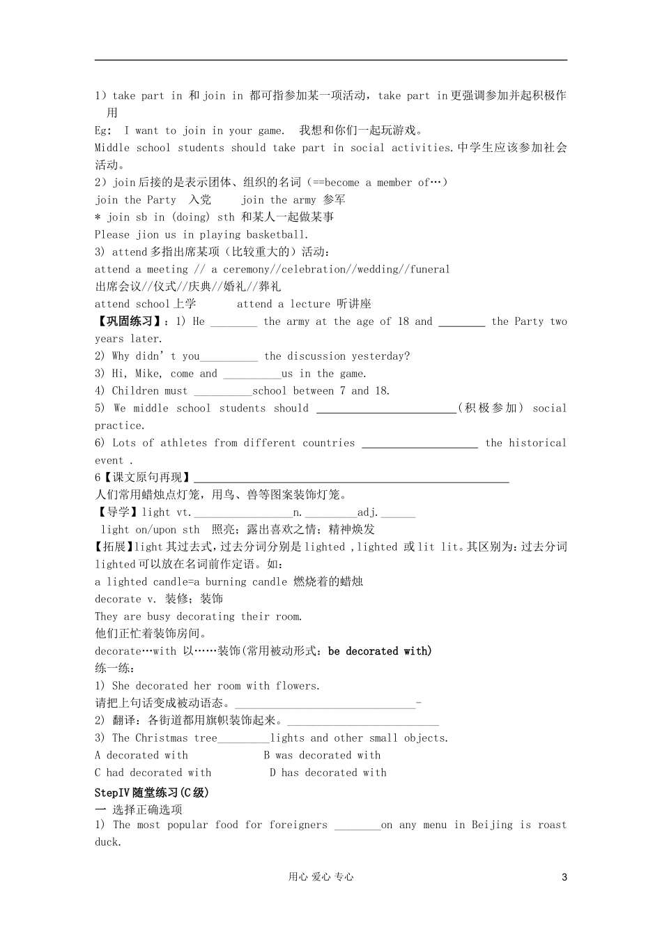 高一英语 Unit3 Celebration Lesson1 Festivals导学案2 北师大版_第3页