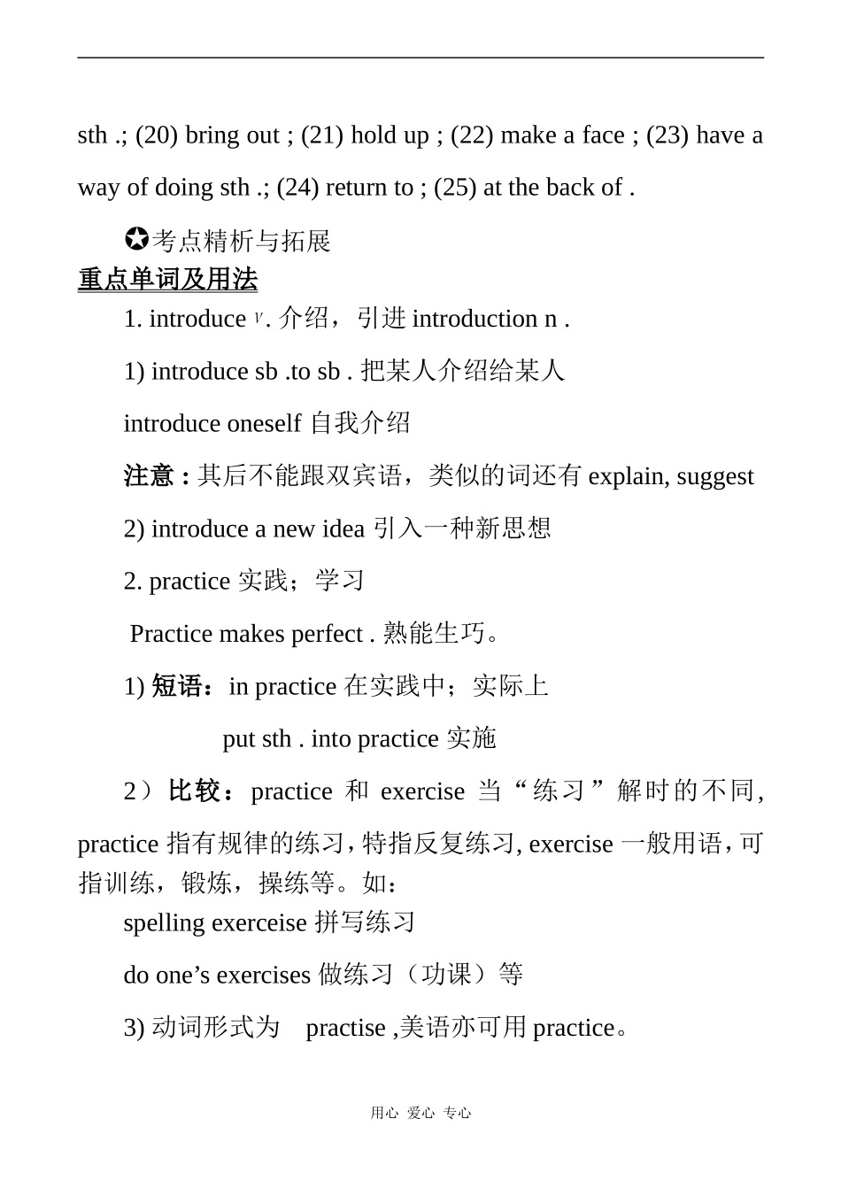 高一英语复习教案（1）（SBⅠ-Units 1-2）_第2页