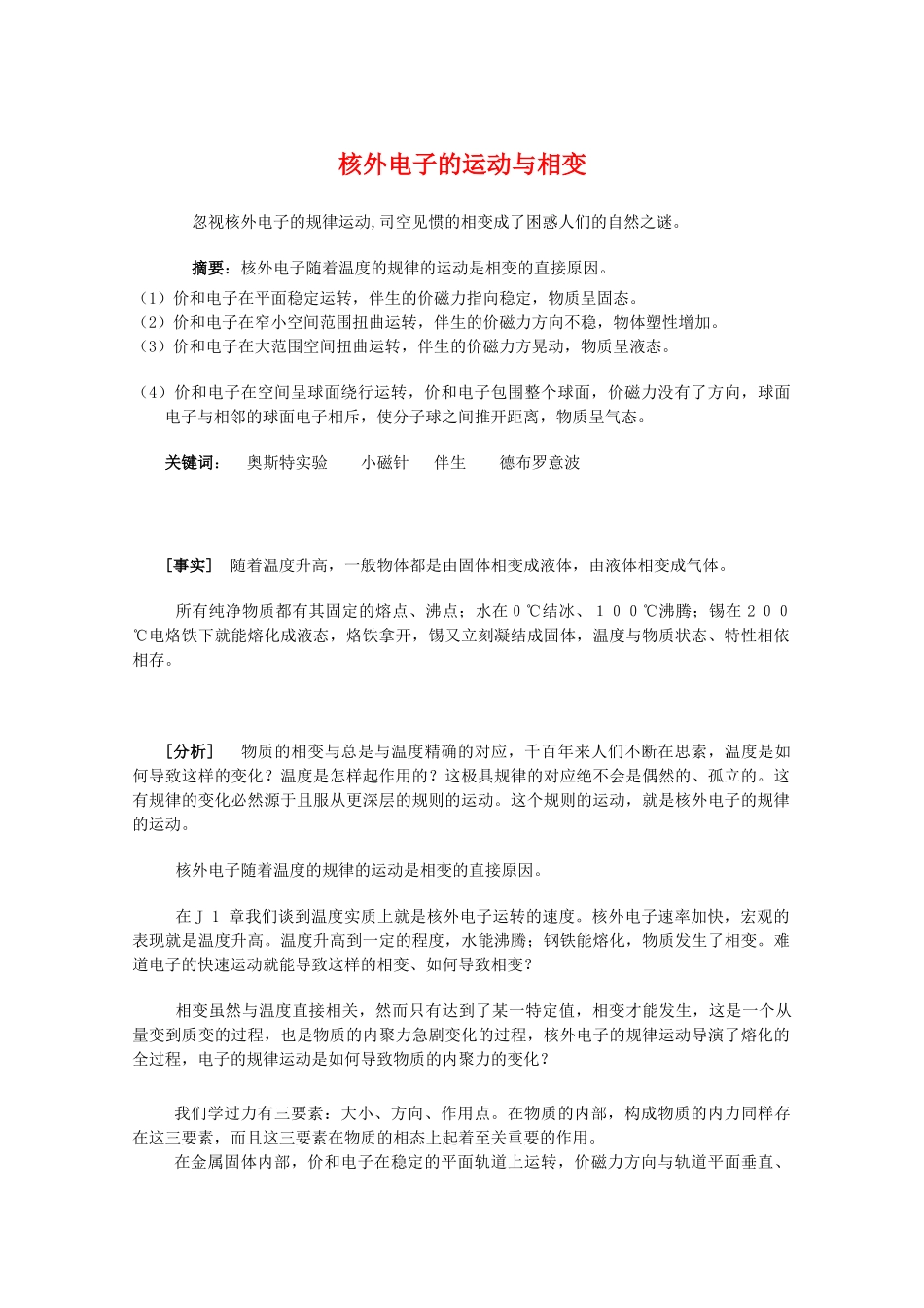 高三化学 核外电子的运动与相变教学素材_第1页