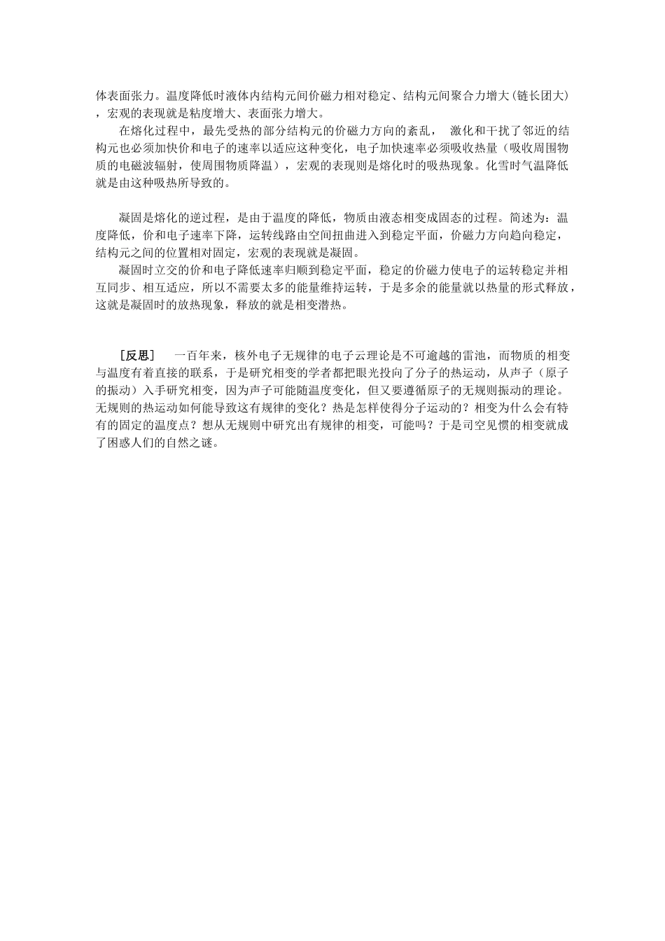 高三化学 核外电子的运动与相变教学素材_第3页