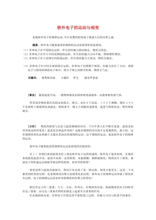 高三化学 核外电子的运动与相变教学素材