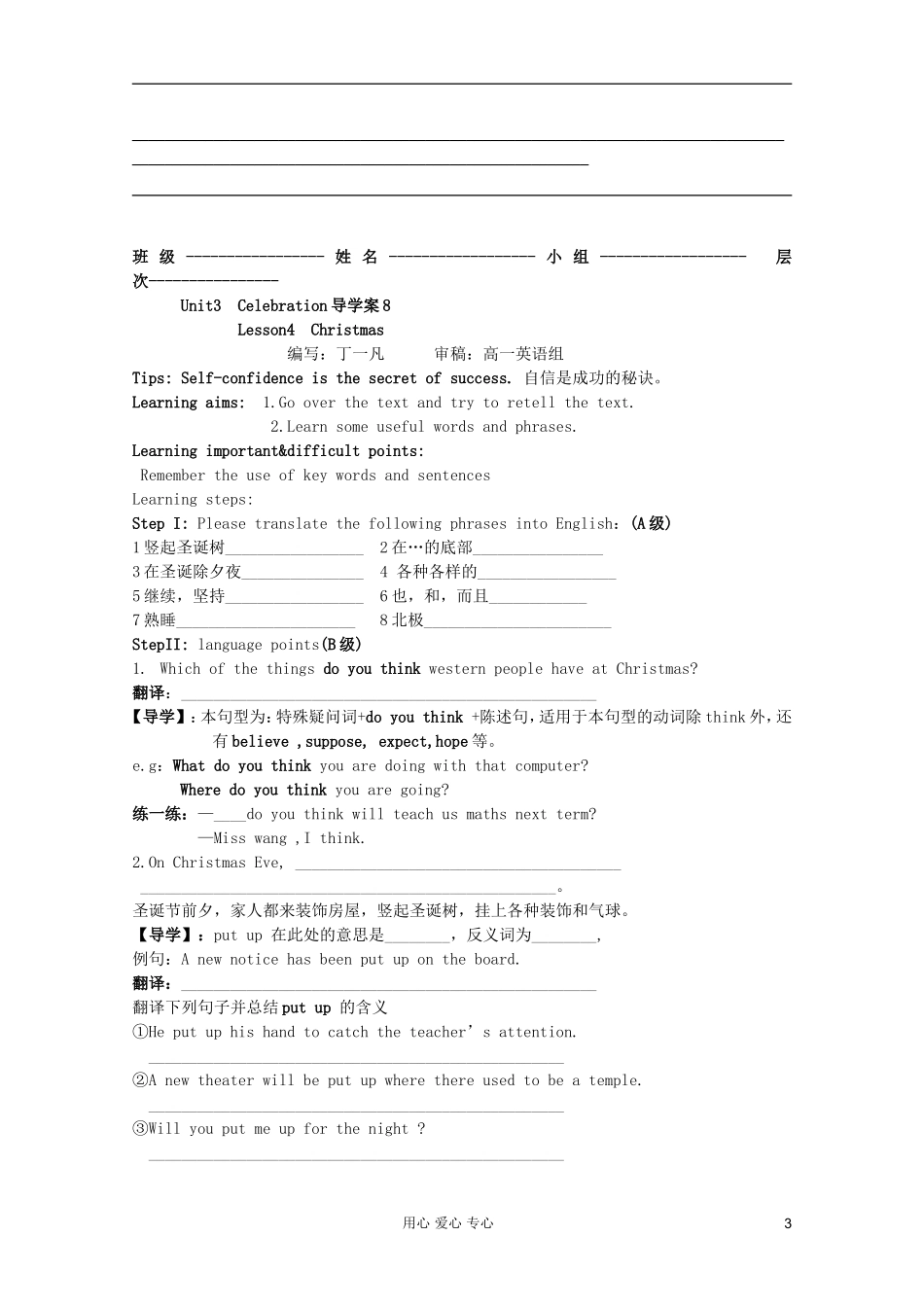 高一英语 Unit3 Celebration导学案7 北师大版_第3页