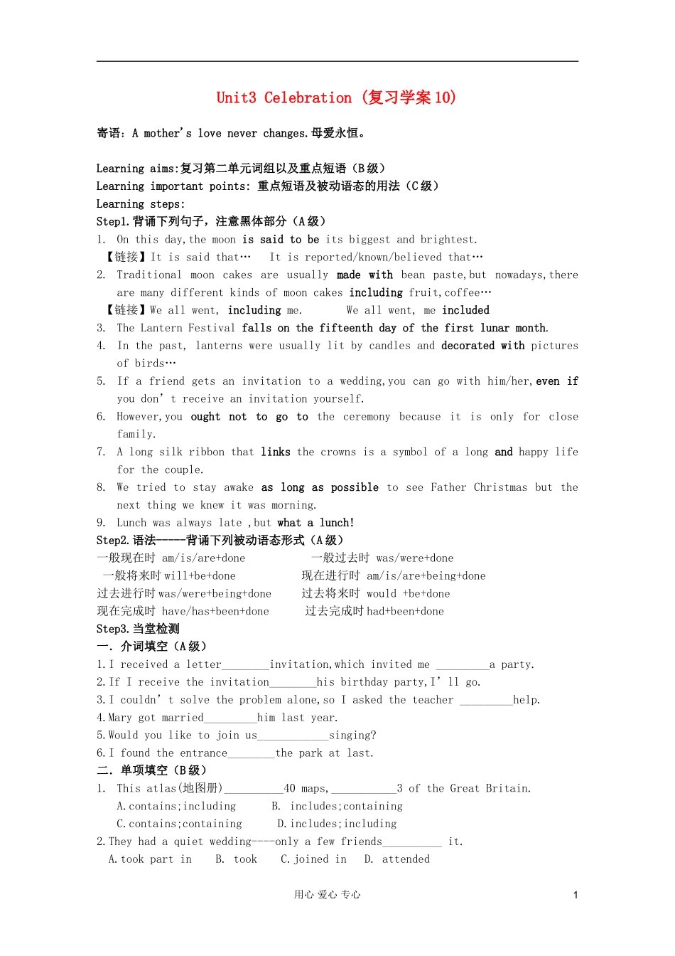 高一英语 Unit3 Celebration复习学案10 北师大版_第1页