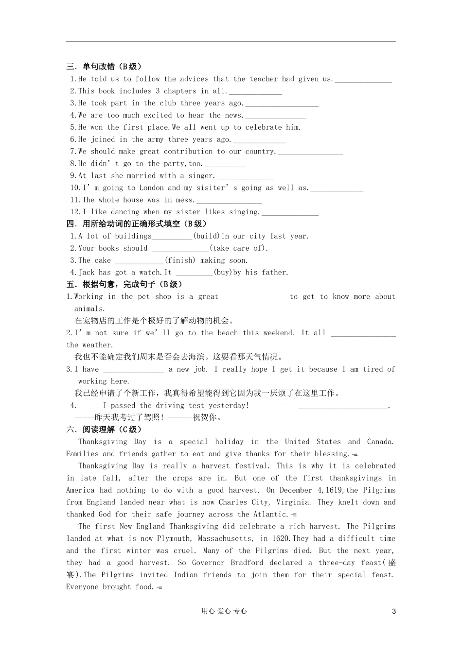 高一英语 Unit3 Celebration复习学案10 北师大版_第3页