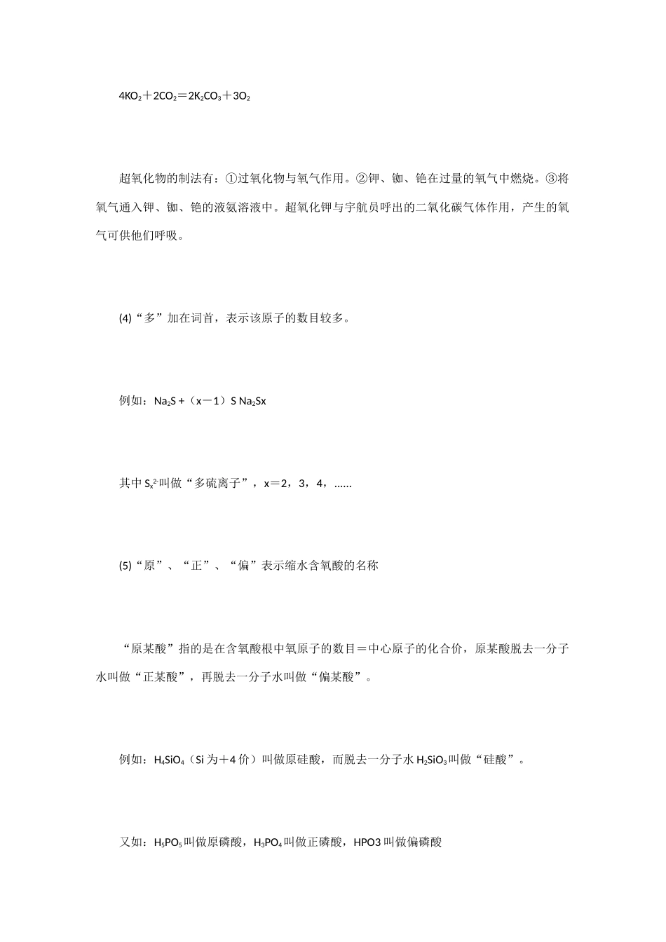 高三化学 化学命名中的“高”、“亚”、“次”、“过”教学素材_第2页