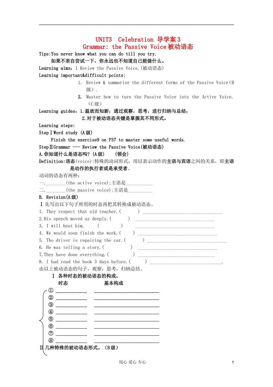 高一英语 Unit3 Grammar the Passive Voice被动语态导学案3 北师大版_第1页