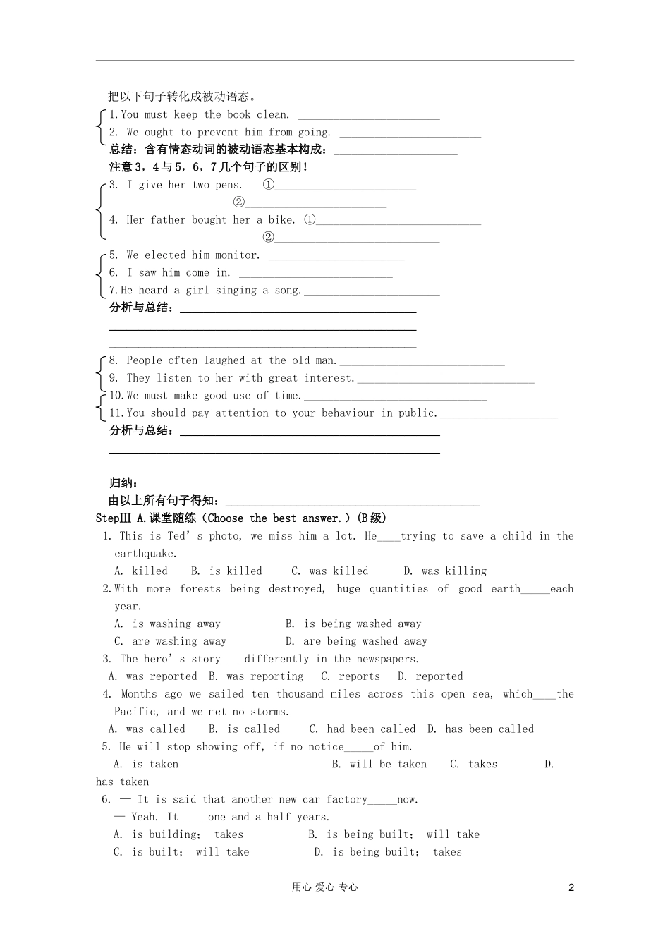 高一英语 Unit3 Grammar the Passive Voice被动语态导学案3 北师大版_第2页