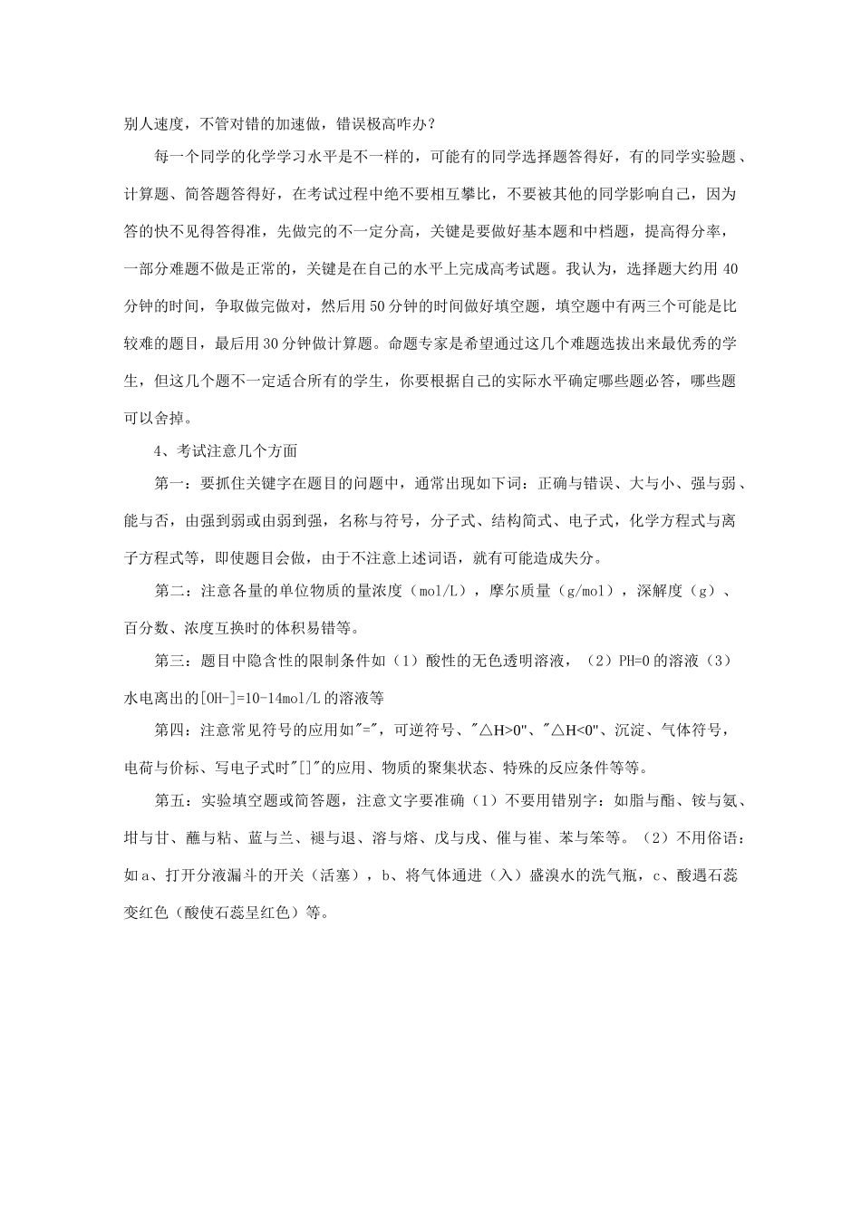 高三化学 解答各类化学试题注意事项教学素材_第2页