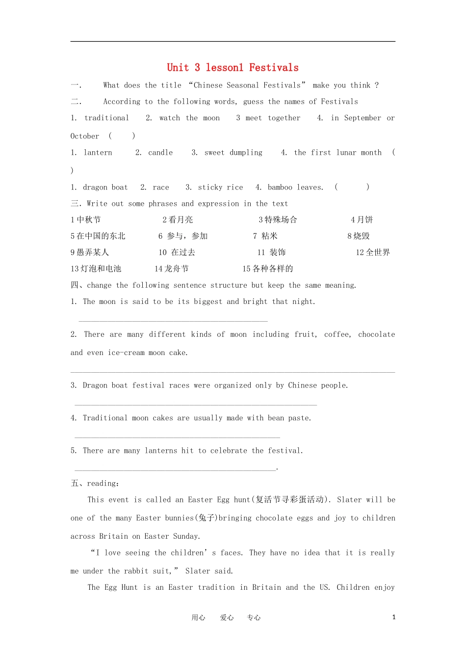 高一英语 Unit3 Lesson 1 Festivals学案 北师大版必修1_第1页