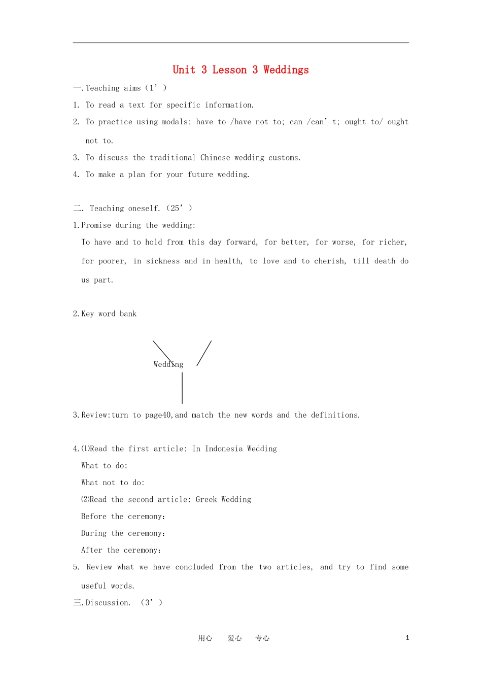高一英语 Unit3 Lesson 3 Weddings学案 北师大版必修1_第1页