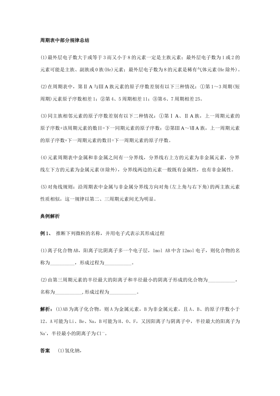 高三化学 解答元素推断题的一些规律和方法教学素材_第2页