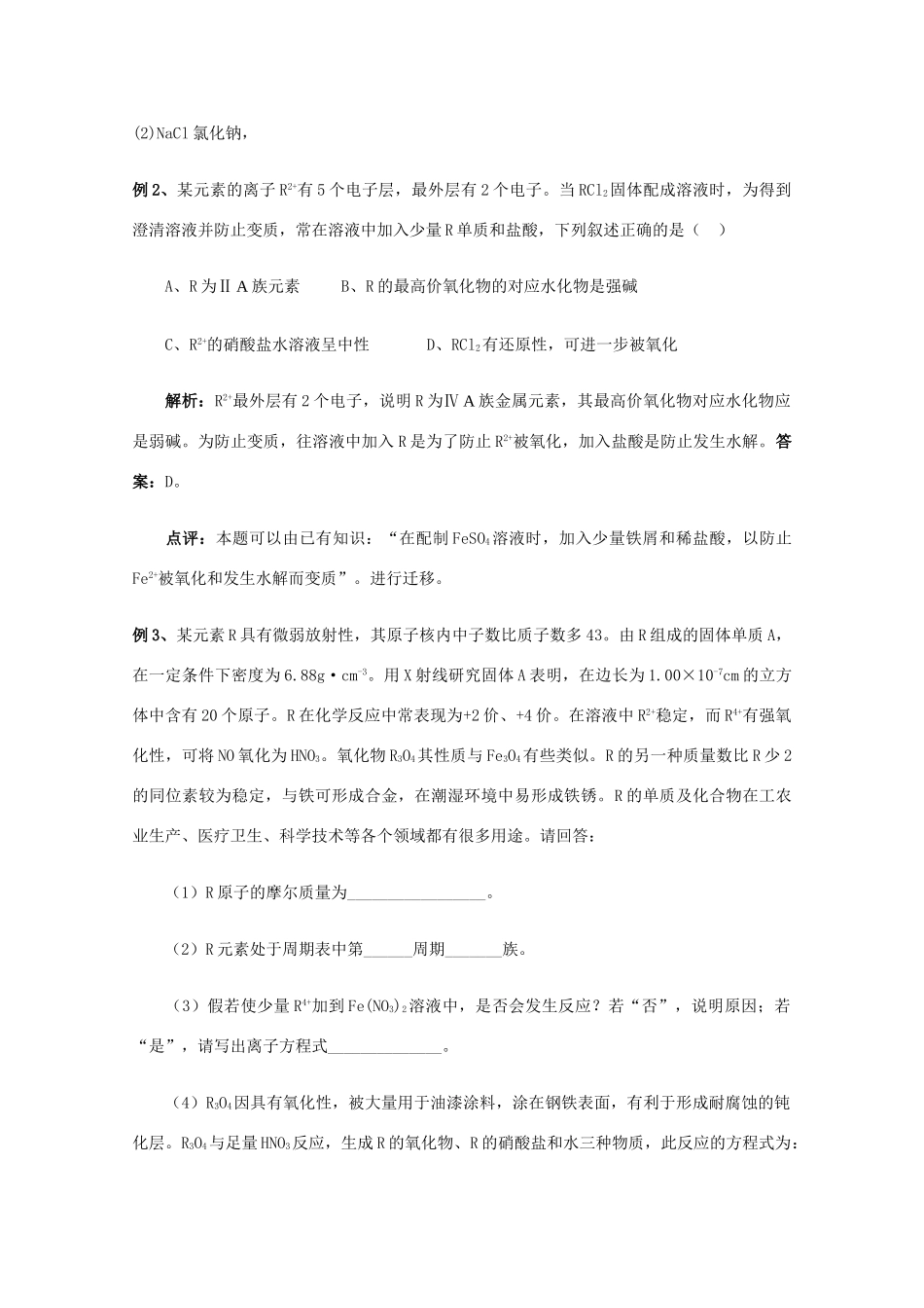 高三化学 解答元素推断题的一些规律和方法教学素材_第3页