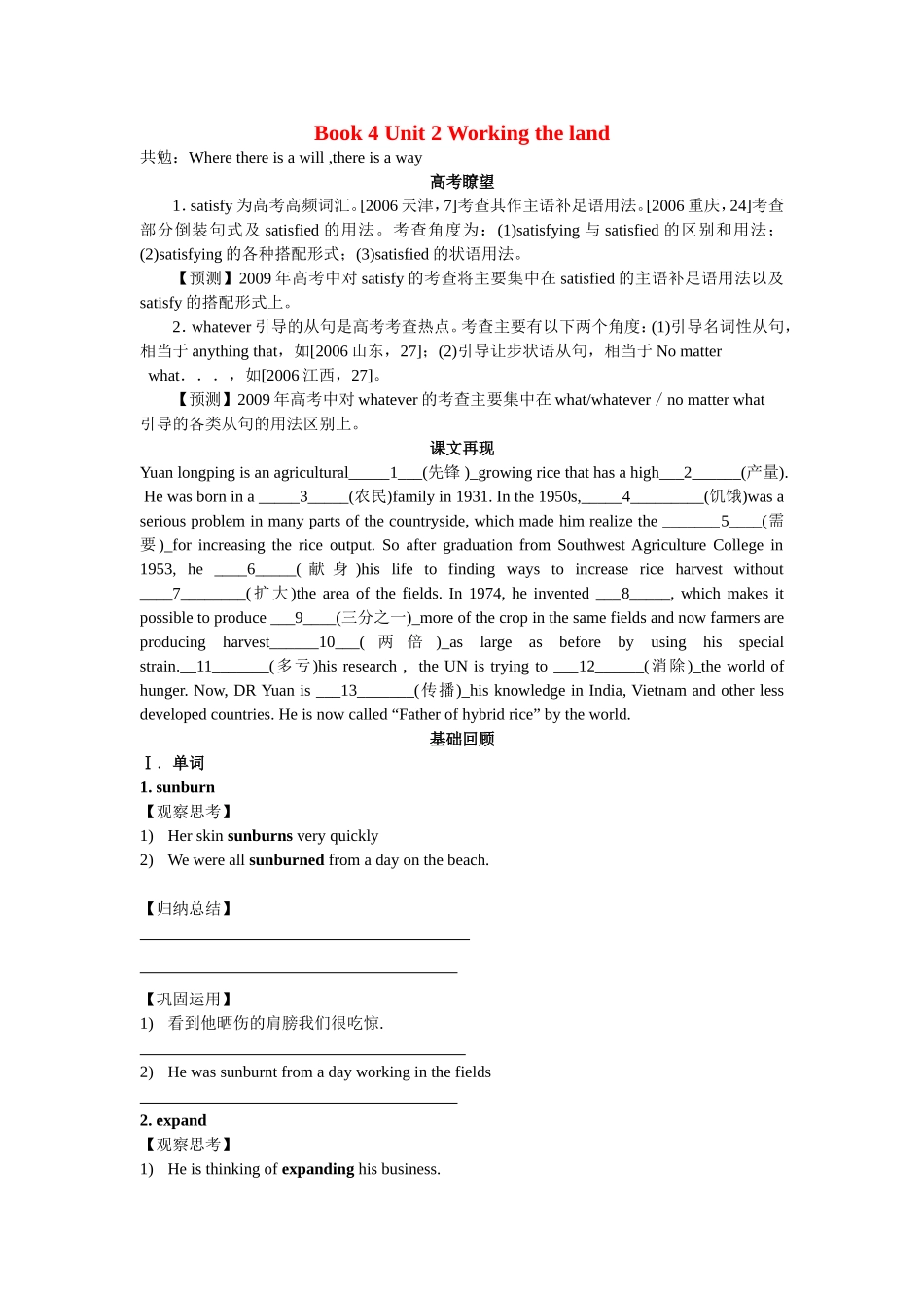 高一英语课堂导学案新人教版_1必修4_第1页