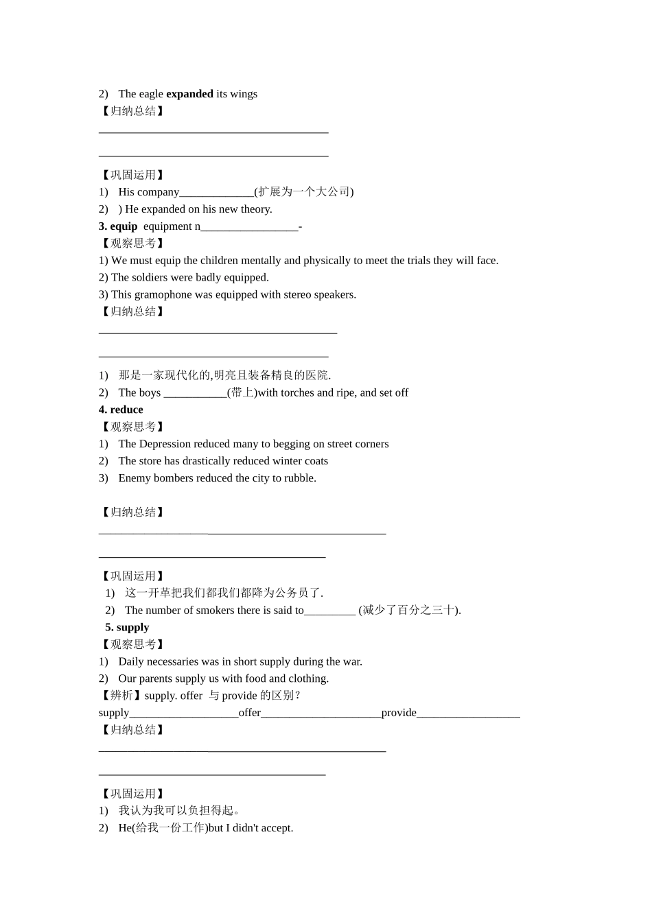 高一英语课堂导学案新人教版_1必修4_第2页