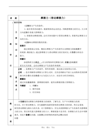 高一物理必修1 摩擦力（滑动摩擦力）