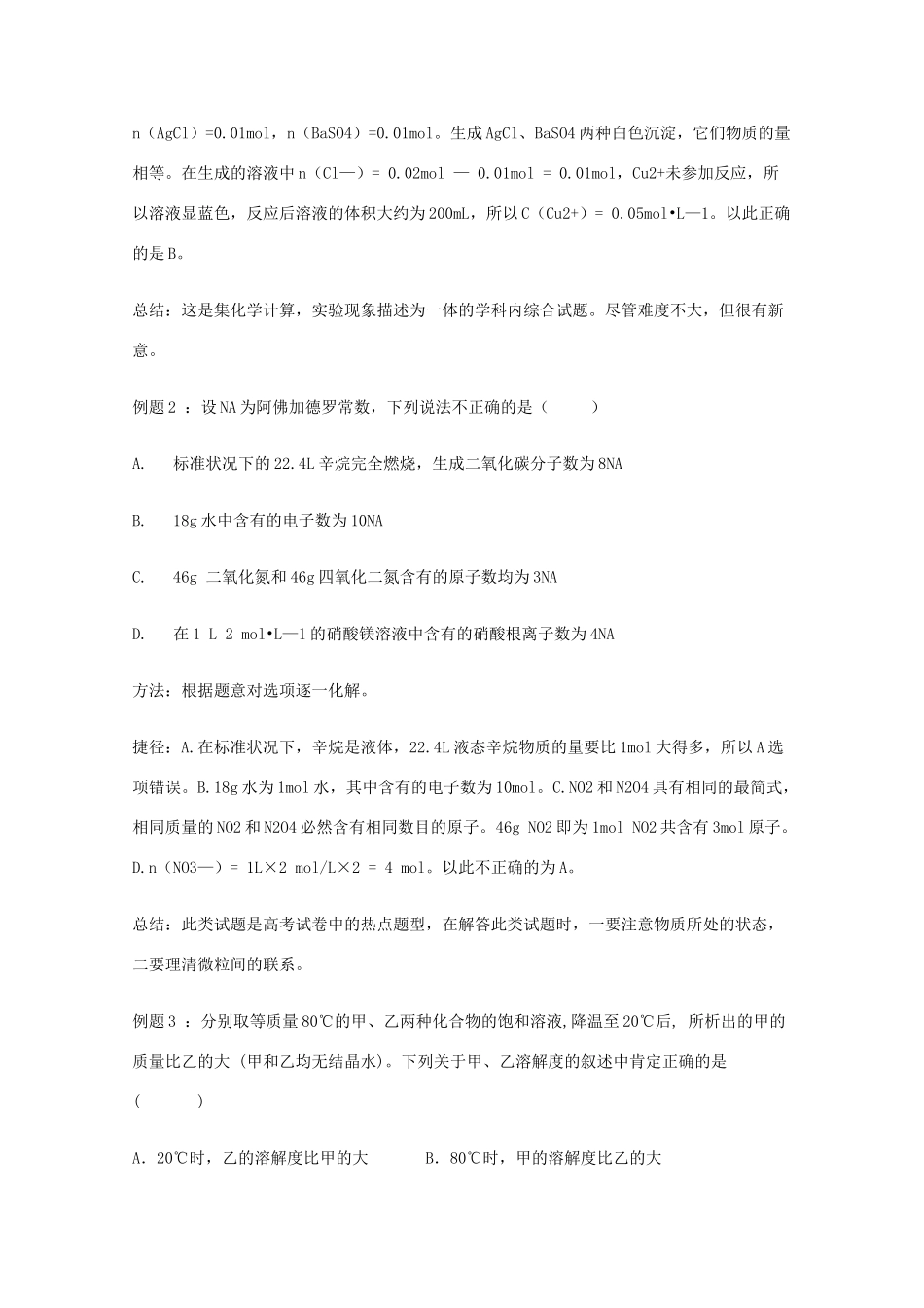 高三化学 解题技巧与应试策略系列2素材_第2页