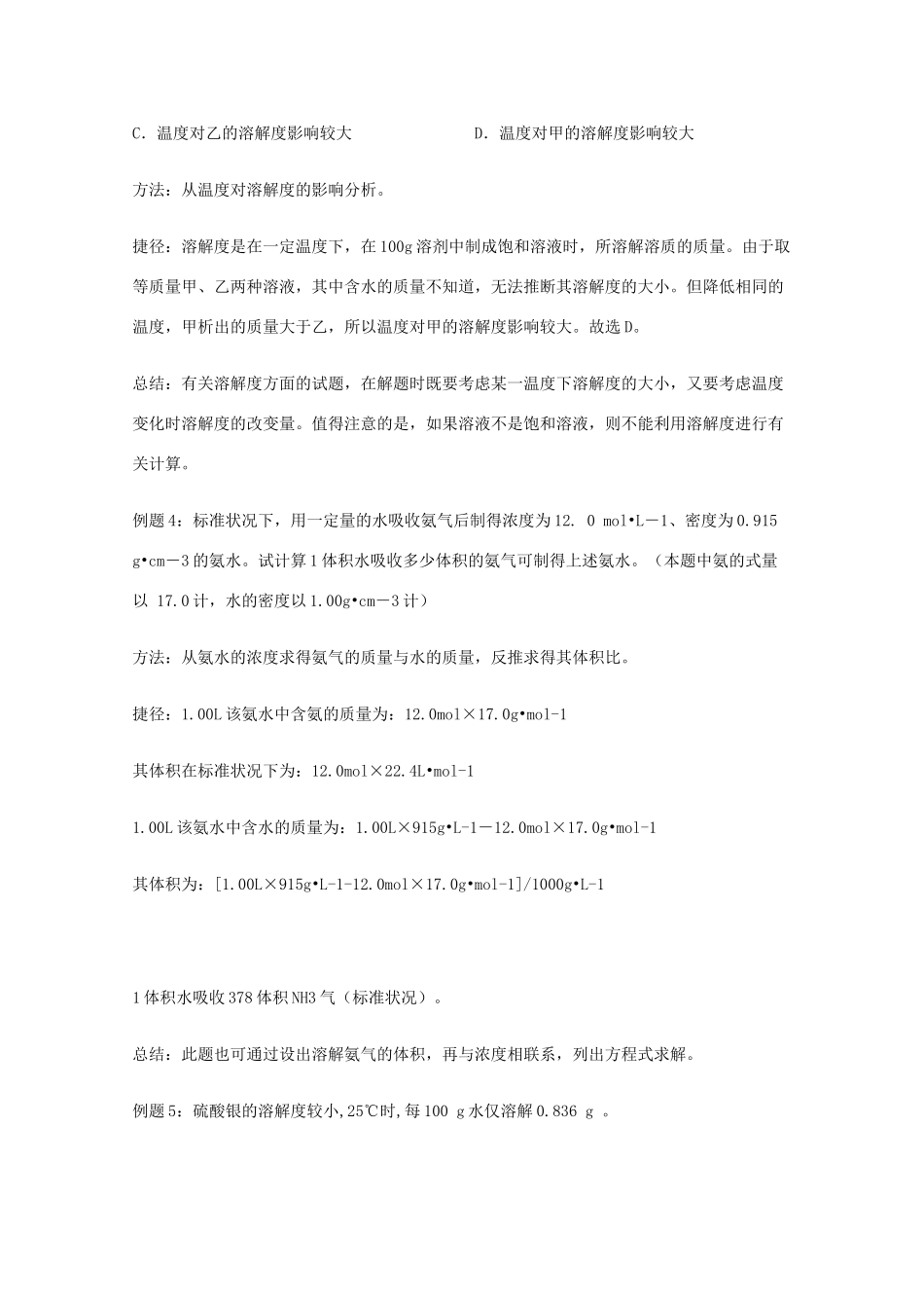 高三化学 解题技巧与应试策略系列2素材_第3页