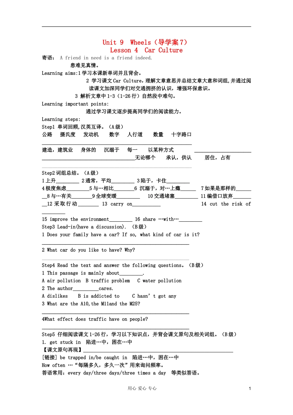高一英语 Unit9 Wheels Lesson4 Car Culture导学案7 北师大版_第1页