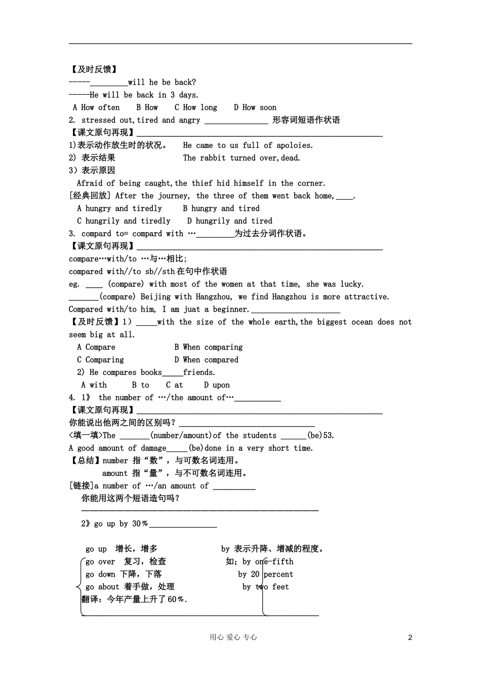 高一英语 Unit9 Wheels Lesson4 Car Culture导学案7 北师大版_第2页