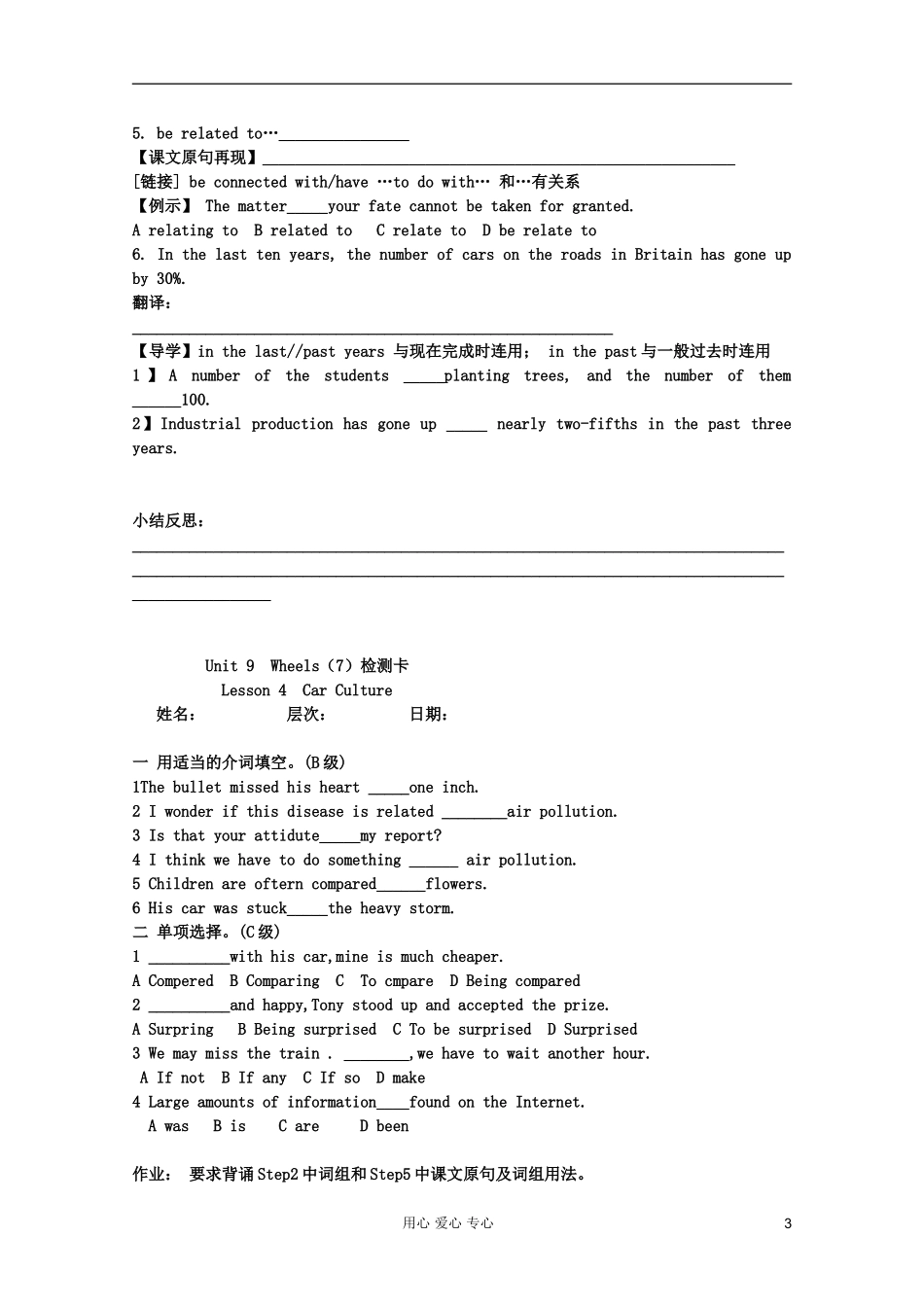 高一英语 Unit9 Wheels Lesson4 Car Culture导学案7 北师大版_第3页