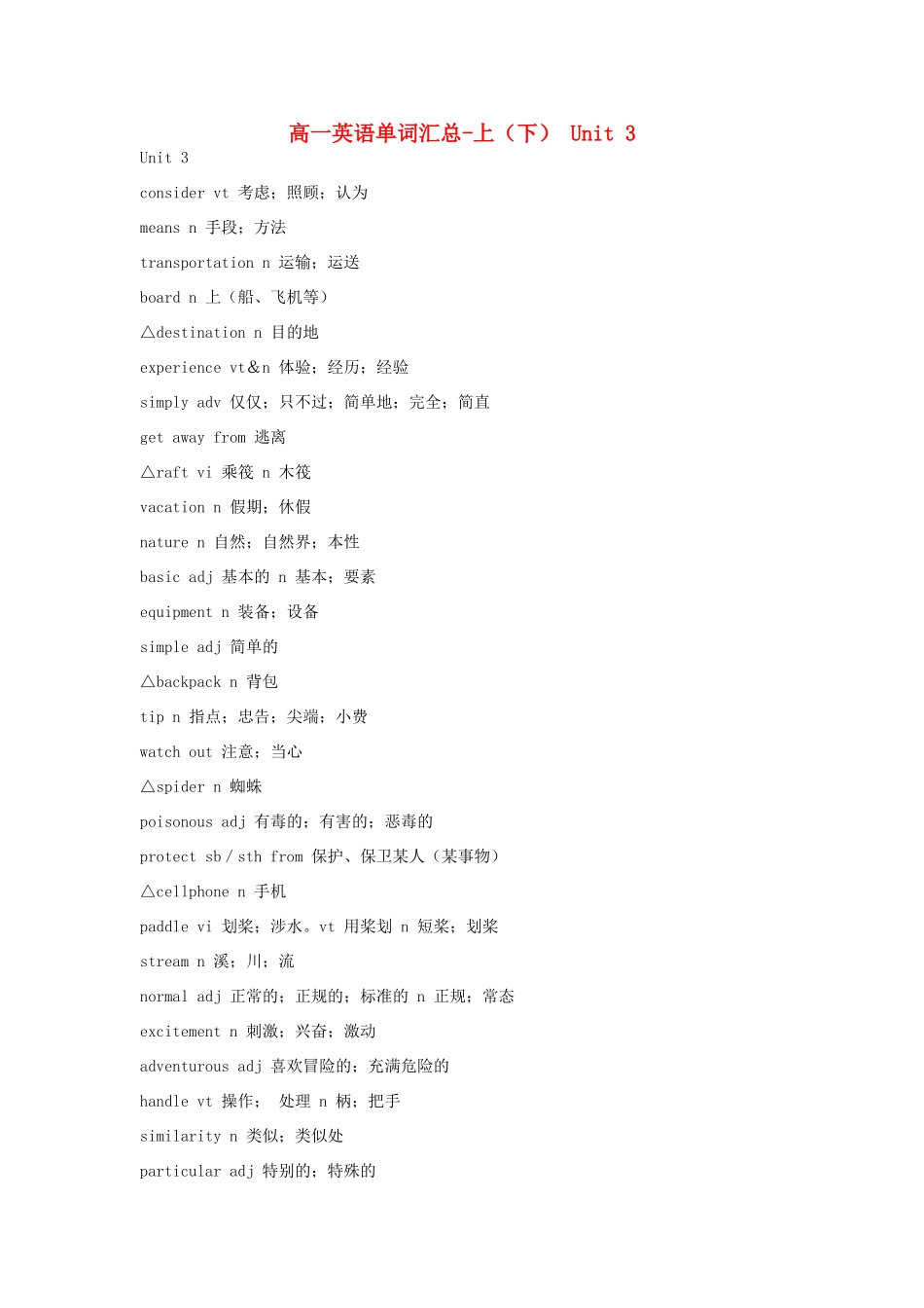 高一英语 Unit3单词汇总-上（下）_第1页