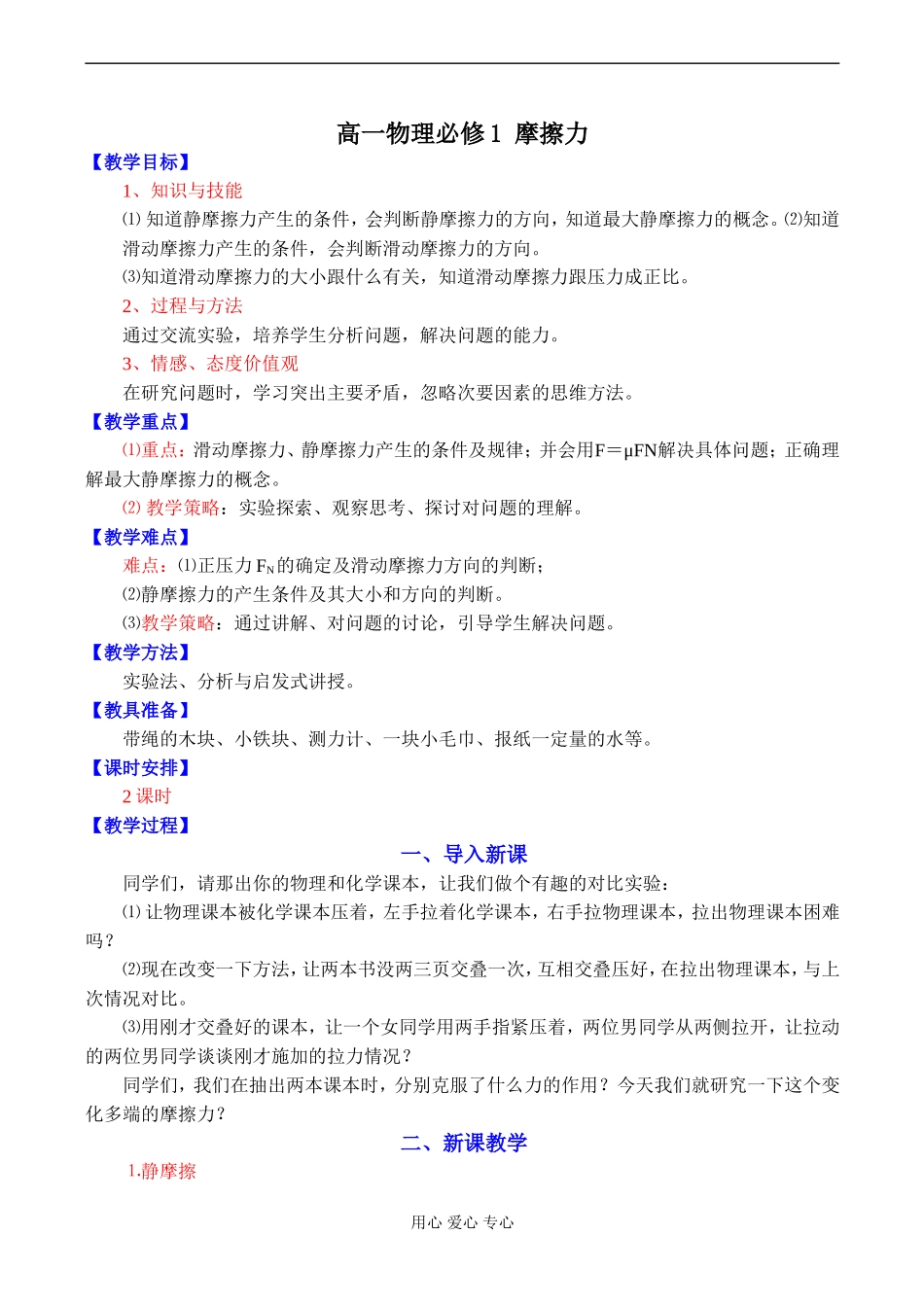 高一物理必修1 摩擦力_第1页