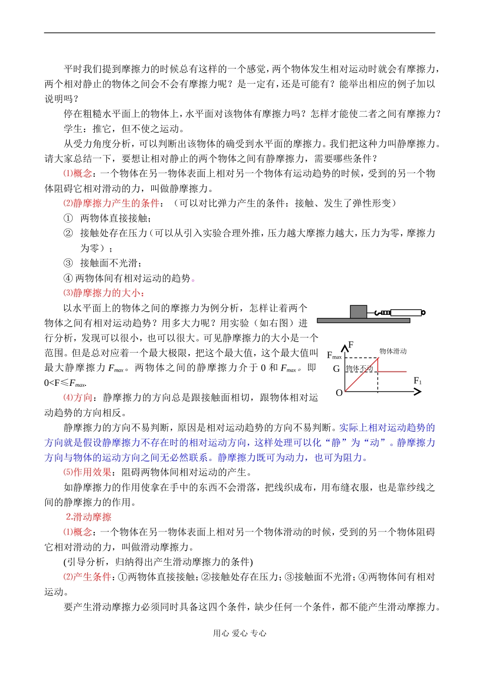 高一物理必修1 摩擦力_第2页