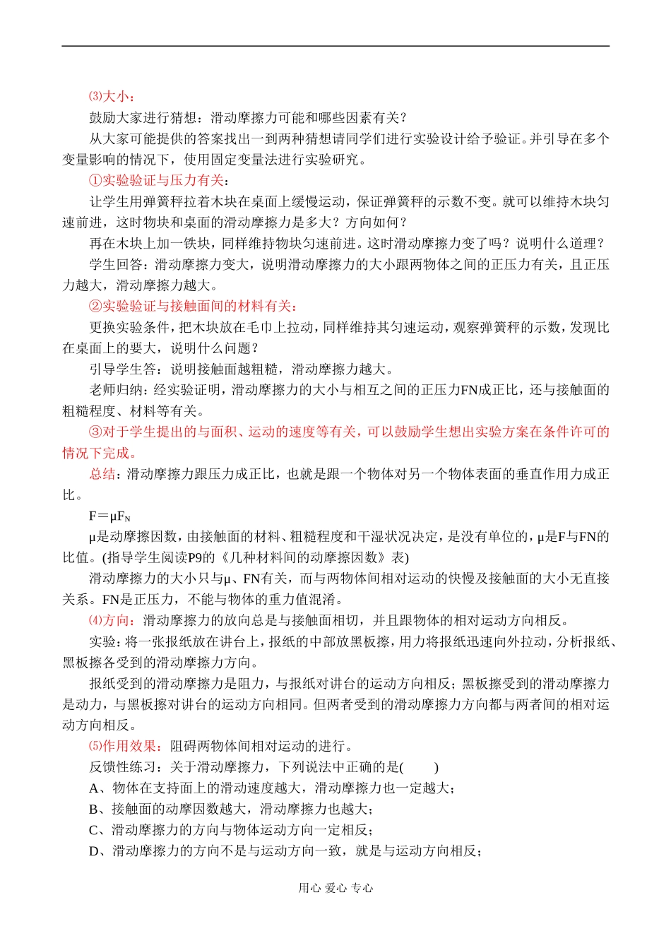 高一物理必修1 摩擦力_第3页