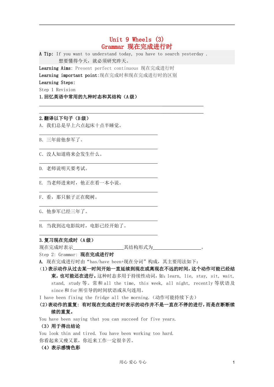 高一英语 Unit9 Wheels导学案 北师大版_第1页