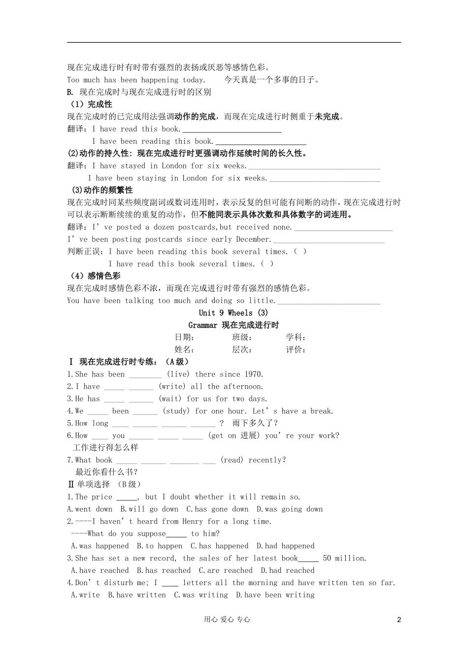 高一英语 Unit9 Wheels导学案 北师大版_第2页