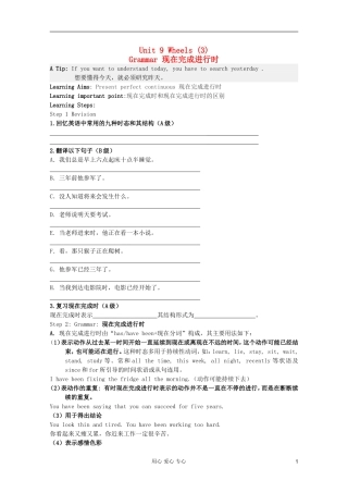 高一英语 Unit9 Wheels导学案 北师大版