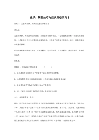 高三化学 解题技巧与应试策略系列3素材