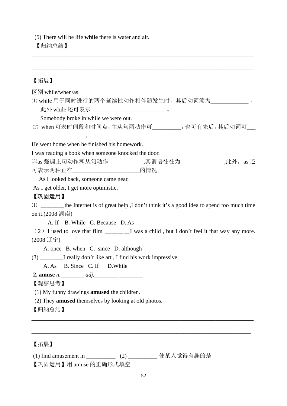 高一英语课堂导学案新人教版4必修4_第3页