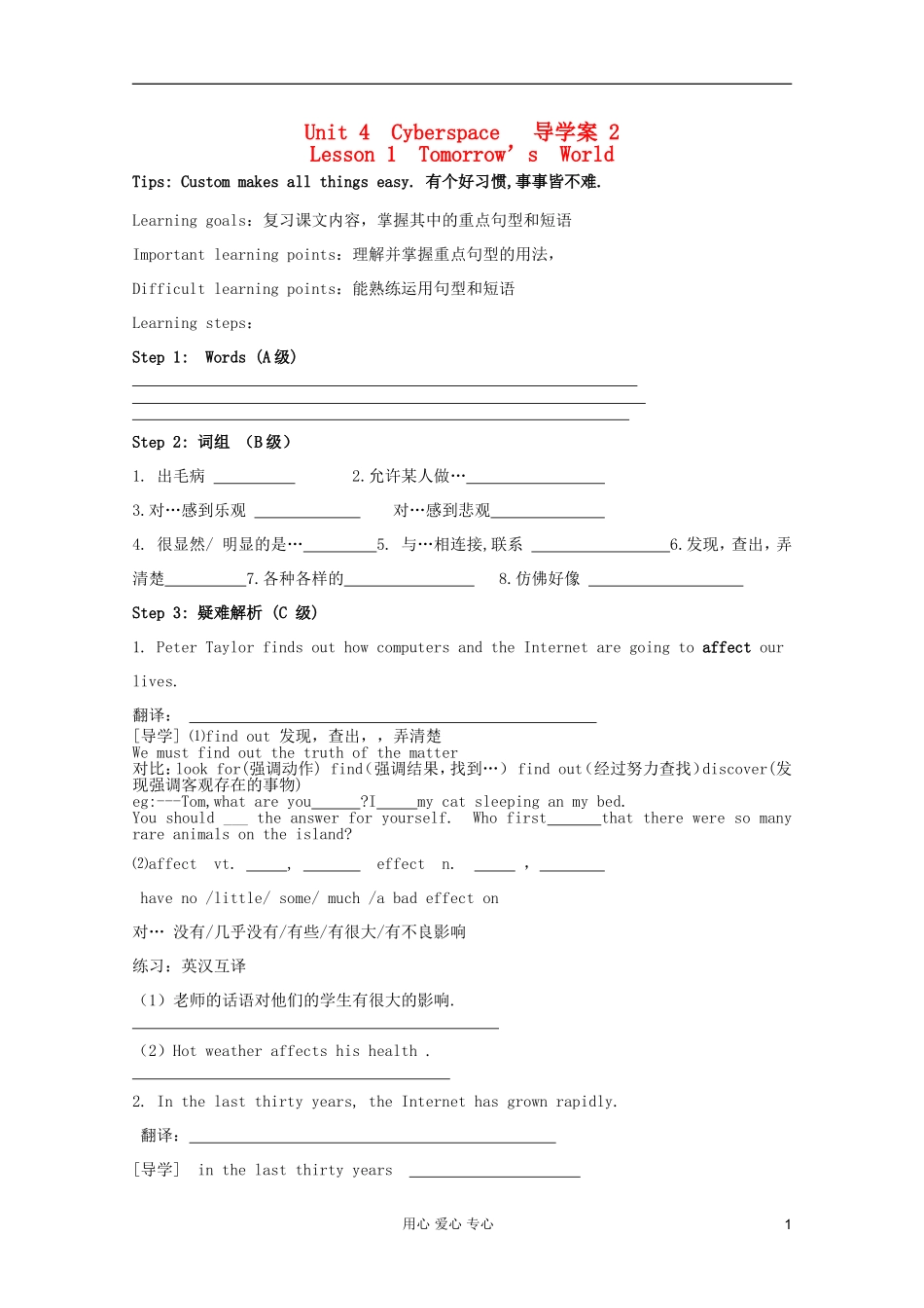 高一英语 Unit4 Cyberspac eLesson1  Tomorrow’s  World导学案_第1页