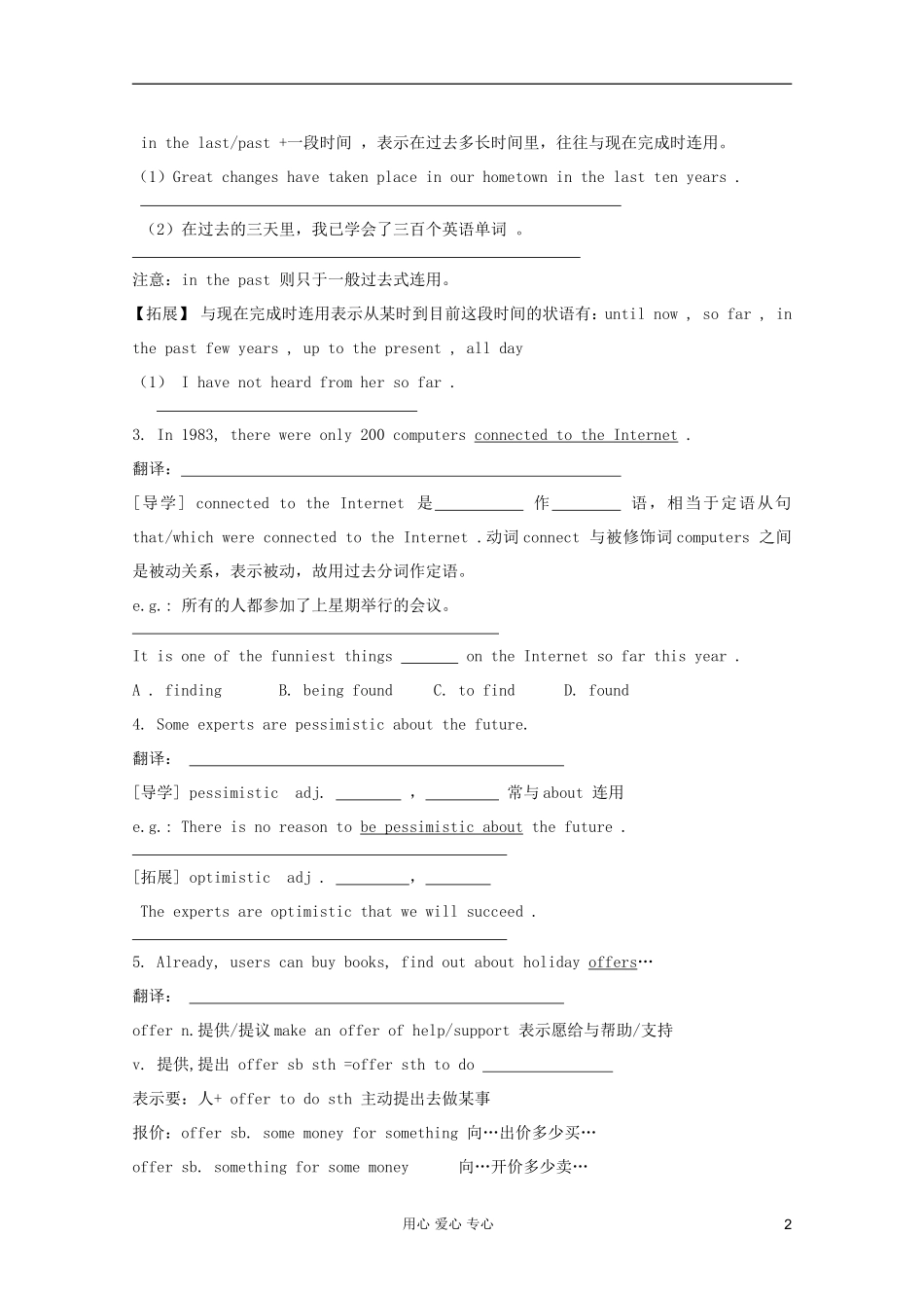 高一英语 Unit4 Cyberspac eLesson1  Tomorrow’s  World导学案_第2页
