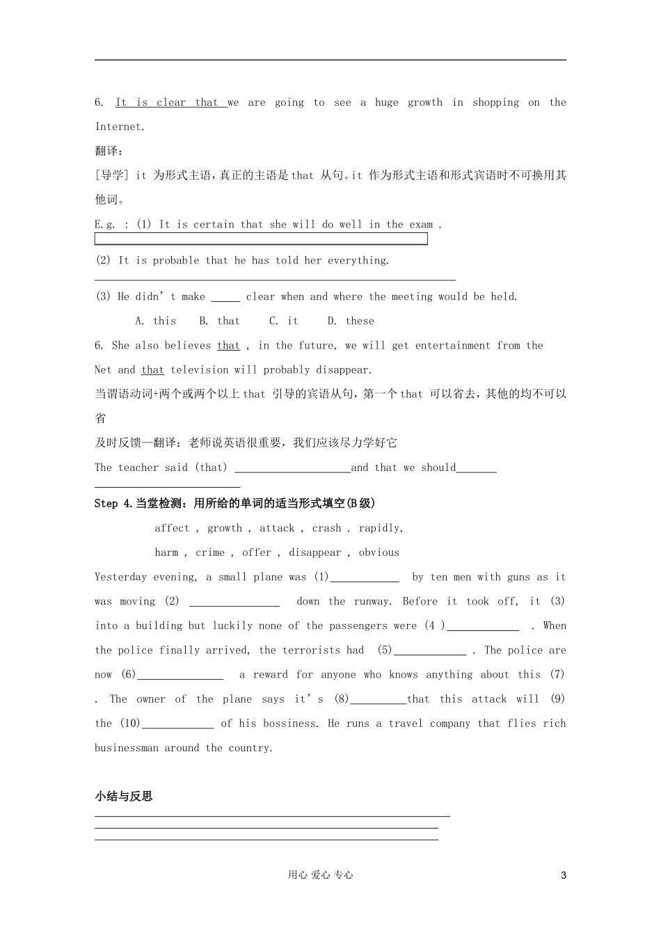 高一英语 Unit4 Cyberspac eLesson1  Tomorrow’s  World导学案_第3页