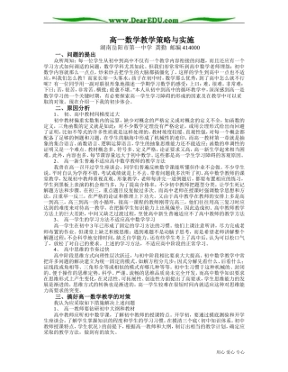 高一数学教学策略与实施 人教版