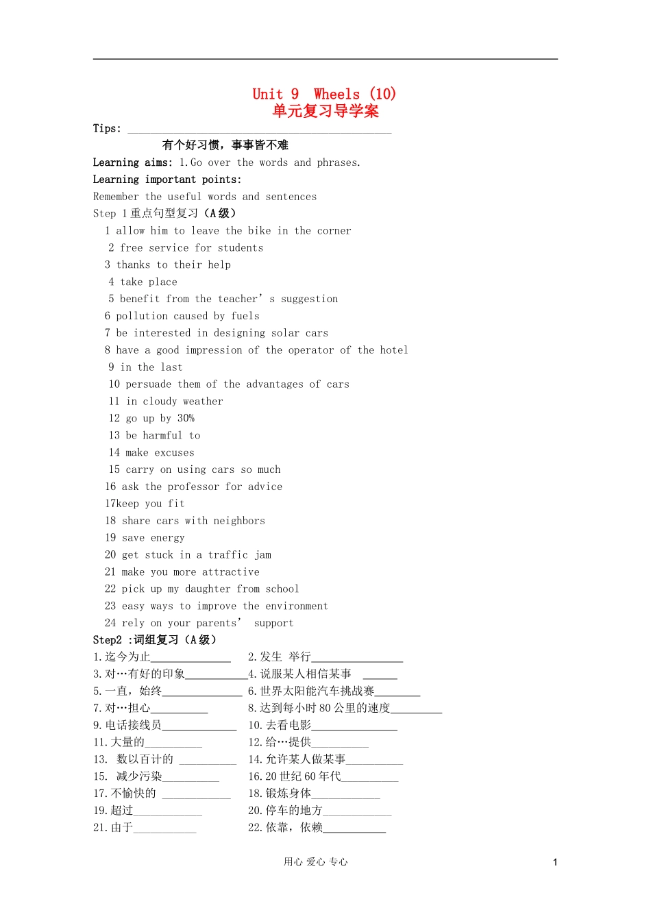 高一英语 Unit9 Wheels复习导学案 北师大版_第1页