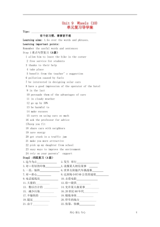 高一英语 Unit9 Wheels复习导学案 北师大版